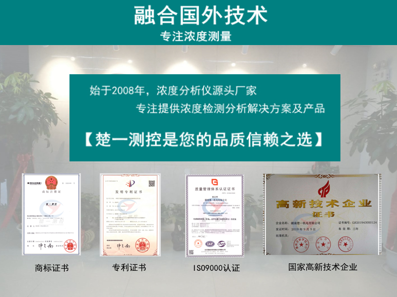 楚一測(cè)控品質(zhì)信賴！
